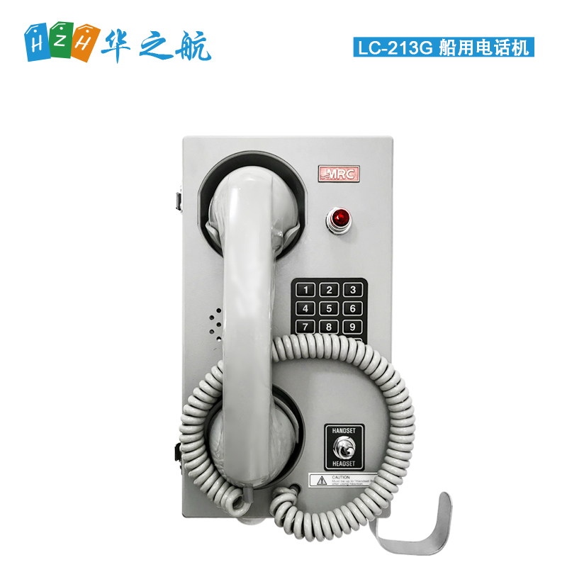MRC 船用电话机 LC-213G