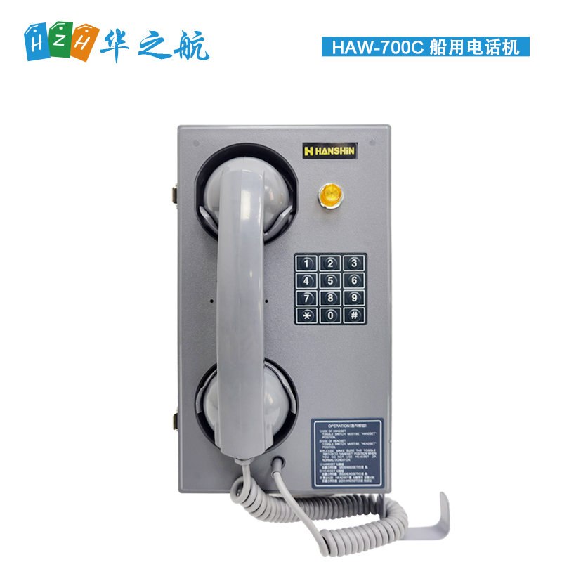 HANSHIN 船用壁挂式自动电话机 HAW-700C