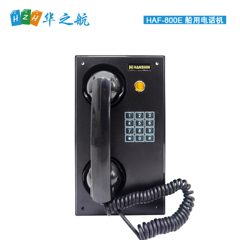 HANSHIN 船用电话机 HAF-800E